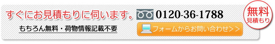 無料見積もり